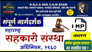 DCC BANK EXAM  GDCA EXAM IMP LAW 2024 NEW [upl. by Kimitri86]