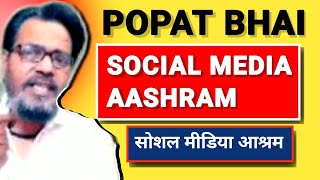 Helping video Great Man  पोपट भाई अहिर गुजरात  Social Media Aashram [upl. by Atires]