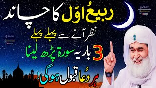 Rabi ul Awal Ka Chand 2024  12 Rabi ul Awal 2024 Date in Pakistan  12 Rabi ul Awal Kab Hai 2024 [upl. by Borras636]