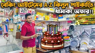 Baking item price in Bangladesh  কেক তৈরির জিনিসপত্র  বেকিং আইটেম  Cake decor idea  Baking item [upl. by Janenna]