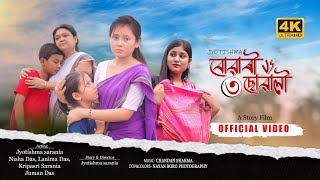 বোৱাৰী Vs ছোৱালী খণ্ড৩ Buwari Vs Suwali part3 Assamese web seriesjyotishmasarania2024 [upl. by Jehanna]