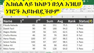 ኤክሴል ላይ ከአሁን በኋላ እንዚህ ነገሮች አይከብዷችሁም  Sum Average Rank and If function in excel [upl. by Portwin]