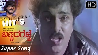 Yoga Yoga  Bannada Gejje  Hamsalekha  Ravichandran Hit Movie Songs HD [upl. by Steep]