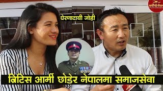 ब्रिटिस आर्मी छोडेर नेपालमा समाजसेवा प्रेरणादायी जोडी Rojina Pradhan Hiradhan Rai [upl. by Wales]