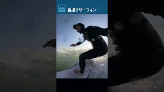 ヘイデンシェイプスのヒプトクリプトにCIフィンをセットして自撮りサーフィンshorts surfing hayden サーファー アーシーライフtv [upl. by Esiuqcaj]