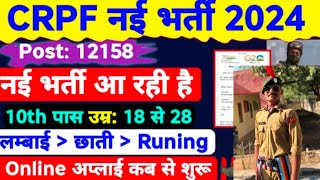 crpf kitchan staff new vacancy 2025 ll crpf treadman cook new vacancy ll crpf treadman result 2024 [upl. by Eseer]