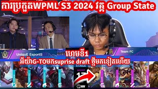 ហ្គេម​​ទី1 Team FC Vs Unique Esports ក្នុង​​ការប្រកួត​WPML S3 វគ្គ​ Group StateMLBB  Merl Game KH [upl. by Schechinger]