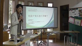 前橋市保育関係者意見交換会（タウンミーティング）第１部・基調講演「社会で支え合う子育て（榊原智子氏）」令和6年10月28日開催 [upl. by Westley456]