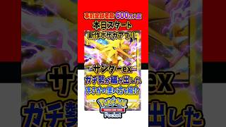 【新作ポケカ】ポケポケ サンダーexまさかの使い道 ポケモンカード 【Pokémon Trading Card Game Pocket】 [upl. by Anawit618]