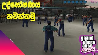 උද්ඝෝෂණ නතර කරමු😯🤘vicecity gameplay sinhala [upl. by Enilec]