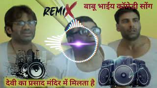 Deviparsadh Ghar Par Hai BabuBhaiyaMovieComedySong Hard Vibration Mix 2024 Dj [upl. by Aronow]