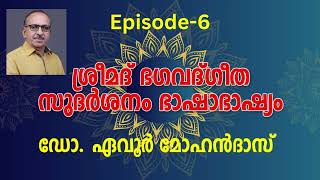 Episode 6 Sreemad Bhagavad Gita  Sudarshanam Bhashabhashyam by Dr Evoor Mohandas [upl. by Modnar840]