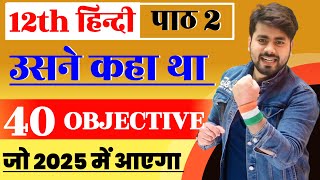 Class 12th Cindi Chapter 2 Objective Question 2025  Usne Kaha Tha Objective Question 12th Hindi [upl. by Rothstein110]