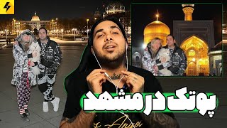 پوتک در مشهد 😂 میم های زمان جنگ [upl. by Joub]