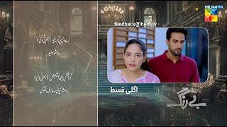 Be Rung  Episode 61 Teaser  17th September 2024   Sukaina Khan amp Agha Talal   HUM TV [upl. by Opaline]