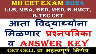 llb 3 years cap round 2024 new update  mh cet entrance exam 2024 update  mh cet exam 2024 update [upl. by Dnilazor]