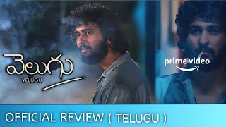 Velugu Movie Review Telugu  Velugu review telugu [upl. by Eugenie]