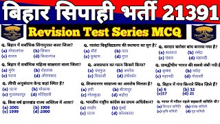 Bihar police Revision Test series  Bihar police constable 2024  Bihar police Static Gk bihar [upl. by Michaeline]