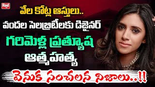 Celebrity Fashion Designer Prathyusha Garimella Mystery  Prathyusha Garimella Latest  RED TV [upl. by Modnarb993]