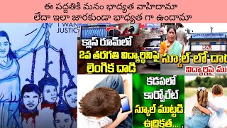 టీనేజ్ పిల్లల విషయం లో మనం తెలుసు కోవలిసిన విషయాలు వాళ్లకి నేర్పవలసిన అలవాట్లు Viewersthobandham [upl. by Monro]