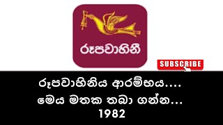 Rupavahini Channel 1982 [upl. by Delogu]