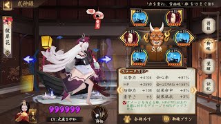 【Onmyoji】New character quotSP Higanbanaquot Crt DMG 305【PvP】 [upl. by Butterworth]