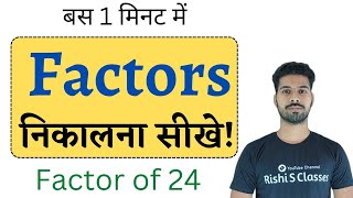 Factor  Factor of 24  Factor of 12  Factor kaise nikalte hai  Class 4 to 8 Mathematics [upl. by Wernda382]