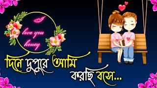 bangla gaan  dukher gaan  দুঃখের গান  bhalobasa dukher gaan  custard gaan  bangla shayarilove [upl. by Aduhey]