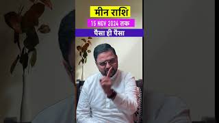 मीन राशि के लिए शनि वक्री 2024  Meen Rashi Shani Vakri  Pisces Horoscope  By Acharya Mukti [upl. by Lovmilla]