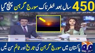 Soraj girhan in Pakistan 2024 Total Solar Eclipse 2024Solar Eclipse 2024 Starting and Ending Time [upl. by Warchaw536]