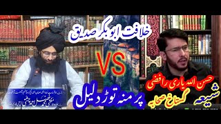 munazra Hassan Allah Yari Rafzi VS Mufti fazal Ahmad chishtikhilaft e abbu bakkar per dleelQatada [upl. by Ynohtnanhoj]