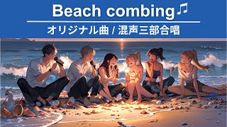 Original Song quotBeach combingquot  Choir version [upl. by Narcis910]