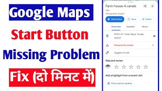 google maps start button missing problem google map start option not showing problem solve [upl. by Amesari]