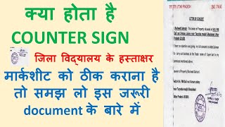 countersign kya hota hai  काउंटर साइन क्या होता है  counter signature kya hota hai [upl. by Lissner]