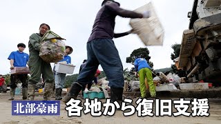 沖縄北部豪雨 県内各地からボランティアなど復旧支援 [upl. by Ennasus184]