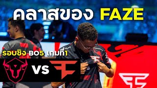 🏆W7M vs Faze Clan bo5 เกมที่1  Six Invitational 2024 Grand Finals [upl. by Viafore]