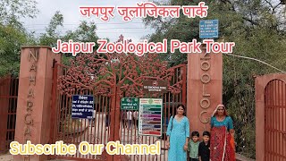 Jaipur Zoological Park Tour  Jaipur Biological Park Tour [upl. by Tol]