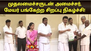 நகராட்சி amp குடிநீர் வழங்கல் துறைக்கு CM MK Stalin தொடங்கி வைத்த அசத்தல் திட்டங்கள்  CM MK Stalin [upl. by Aerbma]