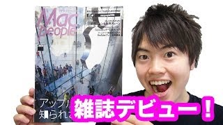 マスオが雑誌に載りましたー！MacPeople 2014年7月号 [upl. by Innaig776]