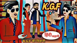 Kahani KGF Wali Bahu Saas Bahu Ki Kahani  Hindi Moral Stories  Hindi Kahani  Hindi Kahaniya TV [upl. by Dugas148]