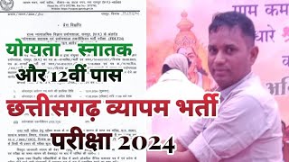 CG Vyapam New Vacancy 2024 Online Apply Started  Ram sanehi [upl. by Ilellan]