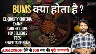 Unani doctor kaise bane 2024🔥BUMS course details in Hindi👩🏻‍⚕️BUMS Salary Exam College etc [upl. by Rattan462]