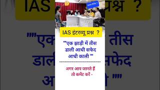 iasintervew iasmotivation upsc civilserviceexam motivation shorts [upl. by Aikemat]