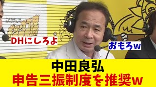 中田良弘 阪神・村上の打席で放った言葉がネットで話題に！？【野球情報】【2ch 5ch】【なんJ なんG反応】 [upl. by Anyel]