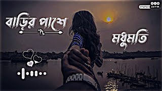 Barir Pashe ModhuMoti Lofi lyrics বাড়ির পাশে মধুমতি  Lyrics Video RayhaanOfficial [upl. by Devehcoy]