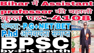 Bihar में Assistant professor की 4108 post की vacancy जल्द PHD अनिवार्य नहीं  PG NET BET [upl. by Sandeep844]