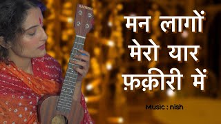 Man Lago Mero Yaar Fakiri Mein  Shiva Chaudhary  Kabir Vaani  nishmusic7650  New Kabir Bhajan [upl. by Lorita]