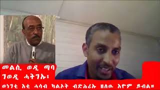 Wedi Taba ወዲ ጣባ መልሲ ንወዲ ሓትንኡ ያቆብ 4ይን ናይ መወዳእታ ክፋልን PART 4 [upl. by Arnoldo]