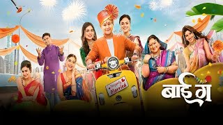 Bai Ga Marathi Movie review  Swapnil Joshi Prarthana Sukanya Deepti Aditi Neha Namrata [upl. by Nyl]