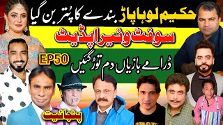 Hakeem Loha pahad latest update Nadeem chitta  Reena multani  Saqi khan  Panchayat  EP49 [upl. by Damalis741]